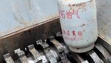粉碎一颗煤气瓶