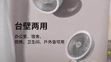 可以台式也可以壁挂的循环扇，放厨房放卫生间就不会闷热了#解压 循环扇 #好物分享