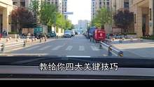 新手司机开手动挡，四大技巧值得学习，别等开坏了才知道#新手司机上路#驾驶技巧 #汽车知识 #开车技巧