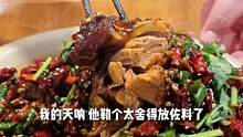 香辣肘子宣判封顶#我是美食推荐官 #我是美食创作人 #我为家乡美食打call #全世界安利川渝美食 