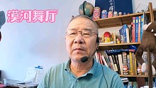 《漠河舞厅》复音口琴升A调