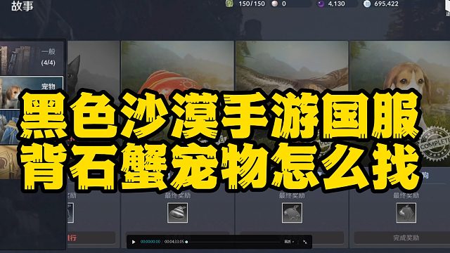 黑色沙漠内测榜1教你怎么找背石蟹宠物