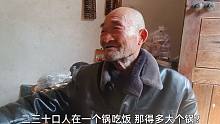 大爷讲往事：本地有个大佃户，全家30口人，厨房大锅口径1米多