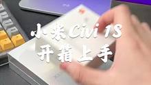小米Civi 1S沉浸式开箱上手！真的好看！结尾有惊喜！#小米 #手机 #我的星辰大海