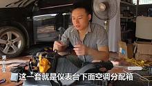 【水泡车15】拆解空调系统了解一下它的结构和原理，把空调系统里面清洗干净