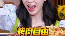 在家实现烤肉自由！3盘肉滋啦滋啦就着蒜吃到爽！#烤肉 #食光之旅 #唯美食不能辜负 