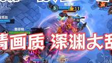 【英雄联盟手游】超强画质实况01 深渊大乱斗AP石头人 #游戏梦想家寻宝季