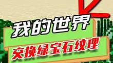 我的世界：拿了绿宝石就要替玩家做事，但绿宝石实际上是煤块？