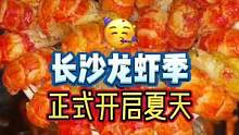 好好吃顿龙虾，正式迎接夏天#吃龙虾的季节 #探店团#本地宝藏美食