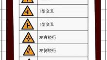 交通标志#驾考驾考 #交通 #标志 #考驾照 