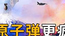 苏联绝密计划：比美国原子弹更疯狂！引爆富士山毁灭日本可行吗？（2/3）#引爆富士山 #日本覆灭 #富