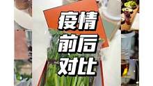 疫情前食肉，疫情后吃草都别管我啦[裂开]已经准备吃草了[裂开]#疫情前vs疫情后#疫情前后对比#美食