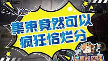 【使命召唤手游】流言粉碎橘：恰烂分的手段又多一个？