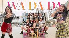 KEP1ER《WA DA DA》澳洲街头活力翻跳【悉尼9BIT舞团】