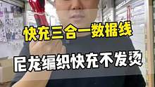 数据线都更新迭代那么多 你用的是怎样的数据线呢？来看虎哥家的#华强北虎哥 #100w超级快充 #数据
