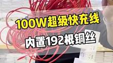 绕楼两圈还能回家充着电的#数据线  你见过么？用起来效果怎么样#华强北虎哥 #100w超级快充