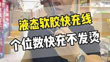 50米长的数据线也能Max #100w超级快充 你见过么？#华强北虎哥 #数据线