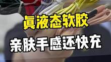 真#100w超级快充 液态软胶快充不发烫#数据线 赶紧带回家吧！#华强北虎哥