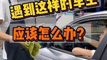 这车主吓我一跳，原来找我是为了这件事