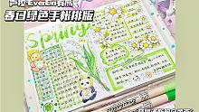声控•白噪音｜EverEin有熊•A6春日绿色手帐排版