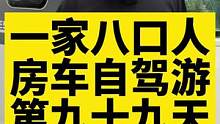 一家八口人在一起，走到哪都是家！#东菱果蔬机#记录真实生活 #房车旅行 #自驾游 #户外露营 #拖挂