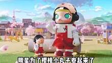 #明星内卷同框Molly樱桃小丸子 太卷了！ 近日明星和奥运冠军们纷纷跟樱桃小丸子 x SPACE 