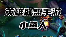 #英雄联盟手游 #LOL手游