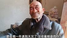 八旬农村大爷讲述佃户和地主的那些事，我仿佛看到了历史