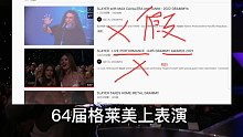 辟谣！这几天网上流传SLAYER乐队在64届格莱美上表演，明显是假新闻！恶搞剪辑的！雅尼镜头，SLA