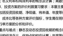 2022年安徽建筑大学[经济与管理学院]工程经济学考研复试精品资料