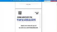 [3503]【电子书】2022年哈尔滨工业大学[机电工程学院]电工技术之电工技术考研复试精品资料