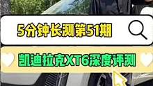 凯迪拉克XT6深度评测—满足全家出行的豪华6 /7座SUV #凯迪拉克 #凯迪拉克XT6 #每天一个