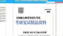 2023考研-三峡大学[机械与动力学院]机械设计考研复试精品资料