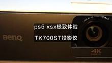 提升ps5，xsx游戏代入感，在卧室里也可以享受100寸的大屏游戏观影体验。#游戏投影机 #ps5 