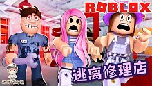 Roblox逃离修理店：我开着法拉利去修理店！没想到遇到古怪店员！