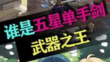 原神五星单手剑之王  #流风眷堇庭 #原神