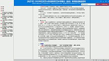 2023考研-石河子大学[教育学]艺术学概论（加试）考研复试精品资料