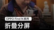 边打游戏边阅读，书还可以这么看？#oppofindn折叠屏，打开阅读新可能。