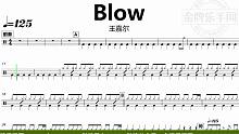 【金牌乐手网】DT0778.王嘉尔 - Blow 鼓谱 动态鼓谱 无鼓伴奏 drum cover