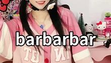 要有大大小小的期待 生活才不会百无聊赖。
#barbarbar舞蹈挑战