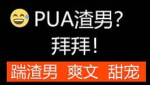 【长佩】还想追妻火葬场？做梦去吧！