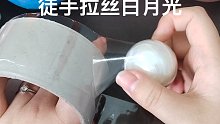 徒手拉丝胶带 白月光