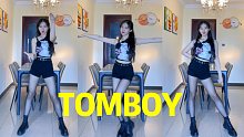假装自己是辣妹｜(G)I-DLE —— TOMBOY 有一点点辣的舞蹈翻跳（镜面）