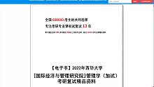 2023考研-西华大学[国际经济与管理研究院]管理学（加试）考研复试精品资料