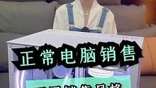 正常业务推荐电脑vs夏天推荐电脑#diy电脑 #销售日常 #电脑主机