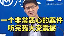 一个非常恶心的案件，听完我大受震撼