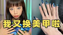 做了一款暗黑风的美甲，你们觉得好看吗？！