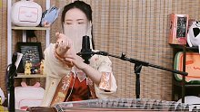 【古筝】墨韵Moyun演奏《不谓侠》《拜无忧》《琴师》
