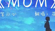 这一生的浪漫和宠溺记得给妈妈留一份.#mom #弹唱