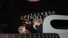 原谅我不可自拔～ #形容 #沈以诚 #06